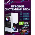 Игровой компьютер (системный блок) AMD Ryzen 5 5600 GeForce RTX 3060 12Gb 32GB DDR4 SSD 1000гб Белый