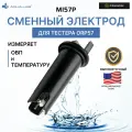 Электрод Milwaukee Instruments MI57P ORP57, для ОВП-тестера, черный