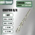 Сверло 17,0 мм ц/х по металлу Р6М5 класс А1 2300-6433
