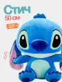 Мягкий плюшевый Стич 50 см. Милая игрушка для девочек и мальчиков