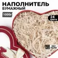 Бумажный наполнитель гофрированный для подарков, упаковки, коробок, посылок Пергамент 1кг