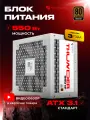 Блок питания Thunder 550W 80+Bronze ATX3.1+DC-DC+APFC+3 года гарантии