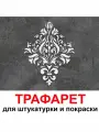 Трафарет для картин тюльпаны 42х35 см PGX пластик 1.2мм для штукатурки и покраски