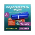 Электроподогреватель для воды в бассейн 150х53 см, 2 штуки