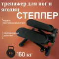Степпер кардио тренажер для тренировки мышц ног, икр, бедер и ягодиц.
