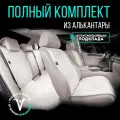 Полный комплект накидок из алькантары на сиденья автомобиля. Модель M PK