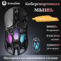 Игровая мышь Gravastar Беспроводная Mercury X Pro 8000 Гц, 32000 DPI, PAW3950, RGB подсветка, черный