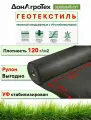 Геотекстиль нетканый ландшафтный СУФ 120 г/м (1,6х100 м) зеленый ЛУГ, черный, в рулоне