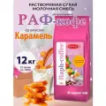 Aristocrat Основа для Раф кофе с Карамельным вкусом, 12 кг (12 уп.)
