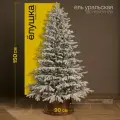 Ель заснеженная литая Уральская 150 см