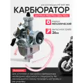 Карбюратор для мототехники PIT DIRT BIKE для Mikuni VM22 110cc 125cc 140cc