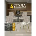 Стулья МК Stella President 4 шт. для кухни, с поворотным механизмом, велюровые