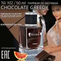 Парфюмерная вода №102 Chocolate Greedy, духи унисекс Chocolate Greedy, стойкие 50м