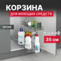 Выдвижная полка Starax S-2498-C корзина для моющих средств, в базу 350/400 мм, направляющие Blum
