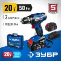 ЗУБР Т7, 20 В, 50 Н·м, 2 АКБ (4 А·ч), дрель-шуруповерт, кейс, Профессионал (DL-201-42)