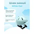 Шлем зимний White Owl HK009, M (54-58cm), светло-бирюзовый
