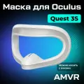 Силиконовая маска AMVR, для Oculus Quest 3S, серая