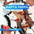 Карта мира из дерева настенная 200x120 см