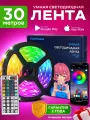 Светодиодная лента TechHouse, 30 метров, с пультом и управлением со смартфона, RGB LED