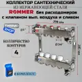 Коллектор сантехнический 4 выхода для водоснабжения, из нержавеющей стали без расходомеров Сантехническая нить 20 м