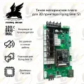 Тихая материнская плата для 3D принтера Flying Bear S1