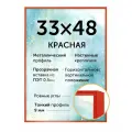 Алюминиевая рамка для фото 33х48 см (Нельсон), цвет - красный