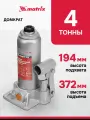 Домкрат автомобильный Matrix 4т, 194-372 мм, защита от перегрузки, гидравлический бутылочный, 50763
