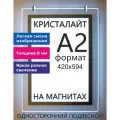 Тонкая панель световая светодиодная кристалайт односторонняя подвесная формат А2