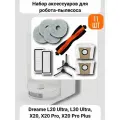 Для робота-пылесоса Xiaomi Dreame L20 Ultra / L30 Ultra / X20 Pro Комплект расходников