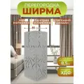 Ширма перегородка для зонирования комнаты 2 створки 81х175 см. Хаос серая
