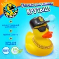 Игрушка для ванны Уточка Крутыш