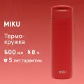 Термокружка MIKU для кофе и чая 600 мл, красная, вакуумная, нержавеющая сталь
