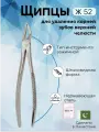 Щипцы с широкими губками для удаления корней зубов верхней челюсти Ж 52