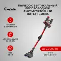 Пылесос вертикальный Bufett MVC 385A беспроводной, складная трубка, 25,9В, 2200мАч, 250Вт, черно-красный, 640385