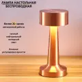 Лампа настольная беспроводная светодиодная FEDOTOV LED 3000-6000К, розовое золото