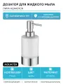 Дозатор для моющего средства Aquatek Лира настольный AQ4429CR