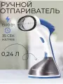 Ручной отпариватель