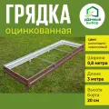 Грядка оцинкованная с полимерным покрытием 0,8 х 3,0 м, высота борта 20 см. Цвет: шоколадно-коричневый