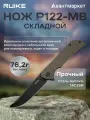 Нож EDC туристический складной тактический Ruike P122-MB хаки