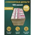 Сувенирные деньги в коробке номинал 100 китайских юаней , 250 пачек