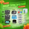 Набор столовых приборов и посуды туристический Camper на 4 персоны