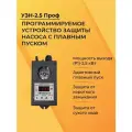 УЗН-2.5 Проф Программируемое устройство защиты насоса с плавным пуском Extra Акваконтроль
