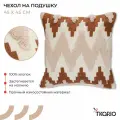 Чехол 45х45 см на декоративную подушку Beige blink Ethnic с принтом Tkano TK24-CC0004