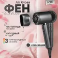 Фен для волос Zofft Air Gloss HD-101SL (магнитная насадка, ионизация, 3 режима работы), металлик