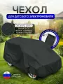 Чехол на детский электромобиль 115*90*50 черный