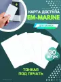 Карта em-marine тонкая для записи печати 30 шт