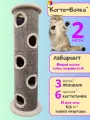 Лежанка для кошек с когтеточкой, игровой комплекс лабиринт 2 метра