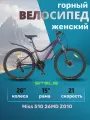 Велосипед женский горный Stels Miss 510 26MD Z010 темно-фиолетовый рама 15