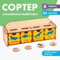 Сортер «Запоминаем животных»