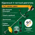 Триммер бензиновый четырехтактный DEKO DKTR52 PRO SET 2, леска/диск